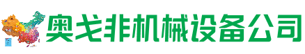 西夏区回收加工中心:立式,卧式,龙门加工中心,加工设备,旧数控机床_奥戈非机械设备公司